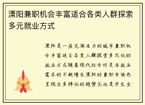 溧阳兼职机会丰富适合各类人群探索多元就业方式