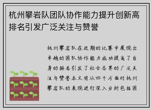 杭州攀岩队团队协作能力提升创新高排名引发广泛关注与赞誉