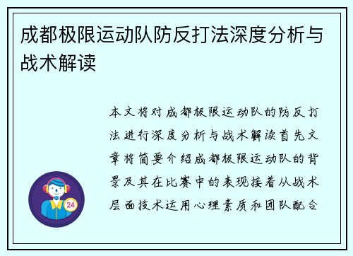成都极限运动队防反打法深度分析与战术解读