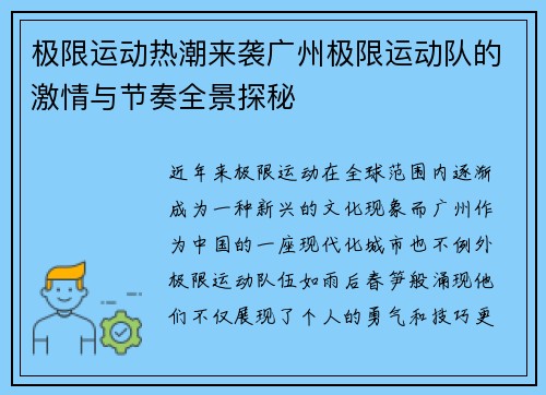 极限运动热潮来袭广州极限运动队的激情与节奏全景探秘