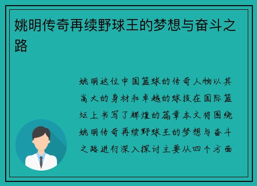 姚明传奇再续野球王的梦想与奋斗之路