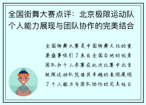 全国街舞大赛点评：北京极限运动队个人能力展现与团队协作的完美结合