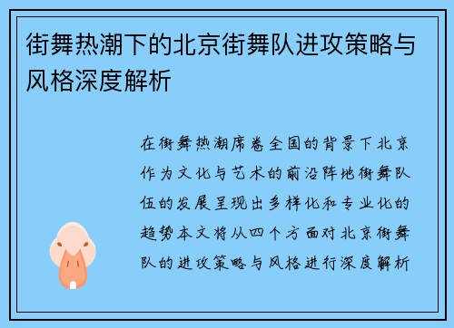 街舞热潮下的北京街舞队进攻策略与风格深度解析