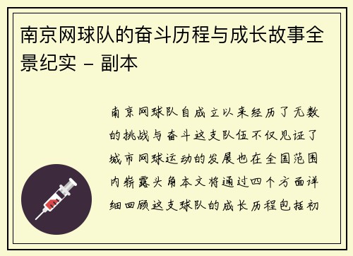 南京网球队的奋斗历程与成长故事全景纪实 - 副本