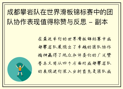 成都攀岩队在世界滑板锦标赛中的团队协作表现值得称赞与反思 - 副本