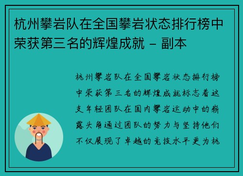 杭州攀岩队在全国攀岩状态排行榜中荣获第三名的辉煌成就 - 副本