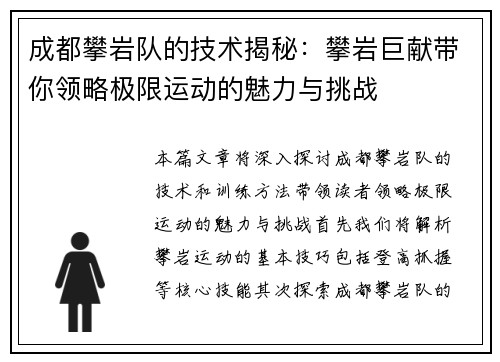 成都攀岩队的技术揭秘：攀岩巨献带你领略极限运动的魅力与挑战