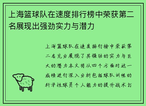 上海篮球队在速度排行榜中荣获第二名展现出强劲实力与潜力