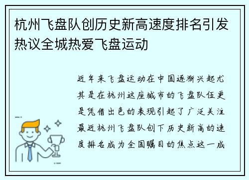 杭州飞盘队创历史新高速度排名引发热议全城热爱飞盘运动
