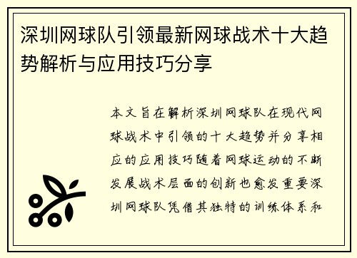 深圳网球队引领最新网球战术十大趋势解析与应用技巧分享